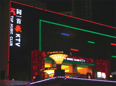 同一首歌KTV燈光工程